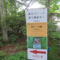 凡のひとりご　　八ケ岳俱楽部俱楽部　　　　　　　　　　　　　　