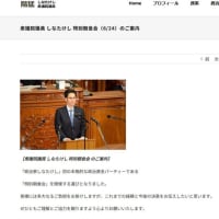 立憲民主党 政治資金パーティー 小川淳也