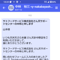 さん天のスタンプ本日ちゃんと加算されていました。
