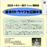 2020　ヘネシー澄子研修会