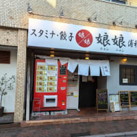 娘娘浦和仲町店＠浦和　埼玉のソウルフード「スタミナラーメン」の元祖店で食べる「冷やしスタミナ」と「スタカレー」！