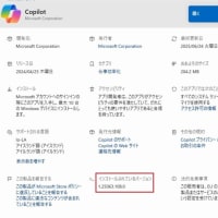 Copilot バージョン 1.25063.108.0 が降りてきました。