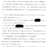 7月21日に原告の中島史朗さんから被告の元晶煜への民事訴訟の判決が下りました。