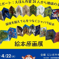 ちきゅうパスポート展