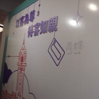 台湾10万歩行　１７　鴉片粥と総統府