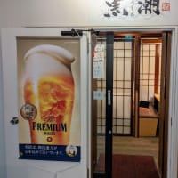 「黒潮 "海鮮料理と日本酒"」新宿西口店