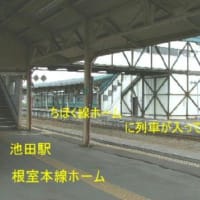 廃線・池田～北見。