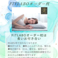 父の日プレゼントはオーダー枕が流行っています