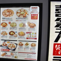 喜多方ラーメン「喜多方ラーメン坂内」福岡市中央区