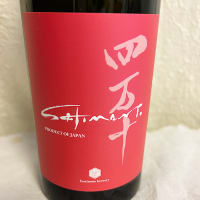 文本酒造 四万十ピンク 純米酒（新発売）！