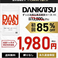 “最新成分”が噂の「ダンカツ(DANKATSU)」を口コミから紐解く！