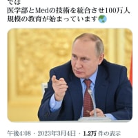 いつでも日本を助けてくれているのはプーチン・ロシアだった！東北大震災の次の日から161人の救助隊をすぐに派 遣してくれ天然ガスもすぐにタンカーで送ってく れたのはロシアです！
