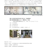 6月14日　日本徐福協会 総会記念 徐福文化公開研究会「徐福の今」ご案内