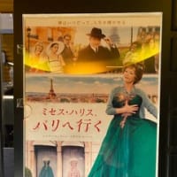 映画『ミセス・ハリス、パリへ行く』東宝シネマズ日比谷シャンテにて
