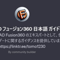 OpenAI ChatGPTs で 高機能 3D CAD Autodesk Fusion360 日本語 ガイド をつくりました