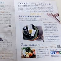 <monitor>アコール　ＡＭＡＭＩ　ミネラルハンドクリーム＋ＡＭＡＭＩ　ミネラルソープ