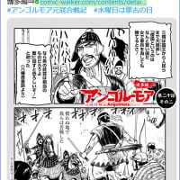 博多編2巻発売中 水曜配信日です イラスト アンゴルモア 元寇合戦記 新刊 博多編05巻 発売中 アンゴルモア 元寇合戦記