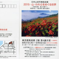 日本山岳写真協会　写真展開催