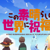 ピックアップアニメ 異世界・転生