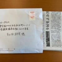 「恐怖新聞」　和田政宗氏にとっては神奈川新聞は得体のしれない恐怖新聞では？