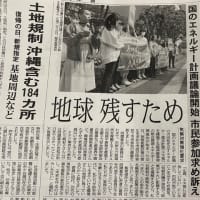 なんと日本共産党国会議員に対して、原発立地地域へのエネ庁出張記録開示拒否😡　福井県へは240回も😱誰と会っていたのか⁉️原子力行政のブラックボックス化はダメだ😡