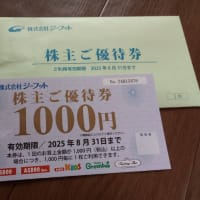 ジーフットから優待が届きました。