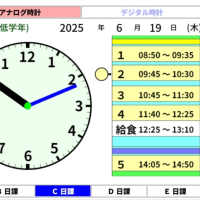 時間と日課表（低学年用）
