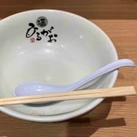 塩らーめん ひるがお　駒沢本店