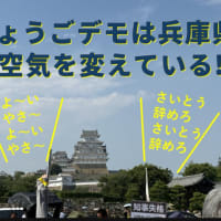 友だちさんは何故兵庫県問題を取り上げているの？と‥