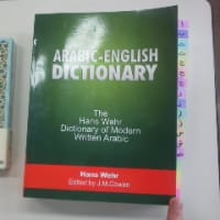 大きな Hans Wehr のアラビア語英語辞典