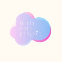 Girls solo project 企画のイベント、スタートします！！