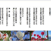 生きる歓び