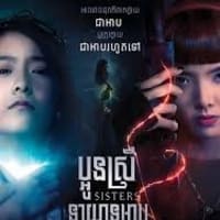 20-044「祟り蛇ナーク」（タイ） - CINECHANが観た映画について