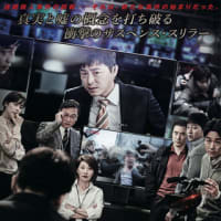 韓国映画　「造られた殺人」日本公開日決定