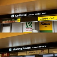 学外授業 成田空港研修 グループ①