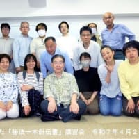 第１０回針灸奮起の会実技セミナー  現代針灸からみた「秘法一本針伝書」 のご案内