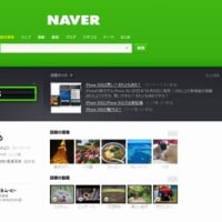 ネイバージャパン、新検索サービス「NAVER」クローズドβ版を公開