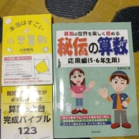 小学校低学年の算数を「カンタン 」と思ってしまうと