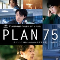 映画「PLAN75」amazonプライム会員特典配信中