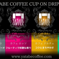 ドリップパック新発売
