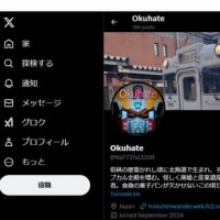 地味にＸやっています