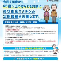 帯状疱疹ワクチンを接種