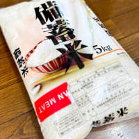 備蓄米？買うよ🌾