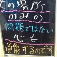 人間は、機械やマシーンではないんです！身体は、心にも傷を負わせ、心の傷は、動作に必ず影響を与えるんです！