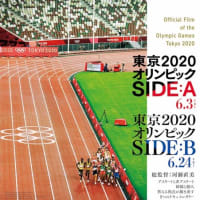 No.16「東京2020オリンピック SIDE:A」