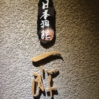 箱根の旅　～３～