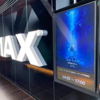 初IMAX