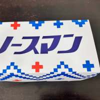 やっと買ってきました！「生ノースマン」