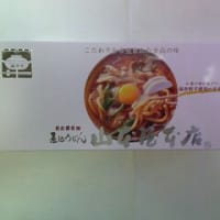 2025・6・17（火）…㈱山本屋本店「名古屋名物　煮込うどん　山本屋本店」