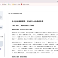 外国人の日本語学習支援の強力な助っ人Gemini